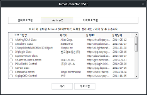 터보클리너 for 네이트 Active-X