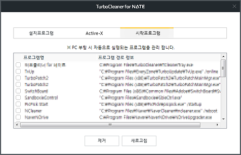 터보클리너 for 네이트 시작프로그램