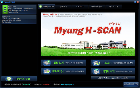 Myung H-SCAN 실행화면