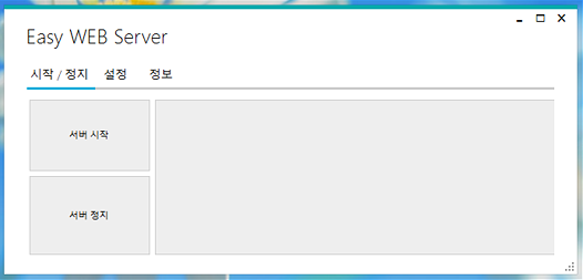 Easy WEB Server 실행화면