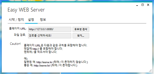 Easy WEB Server 설정 01