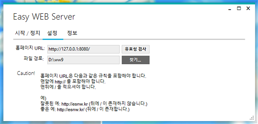 Easy WEB Server 설정 02