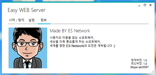 Easy WEB Server 정보