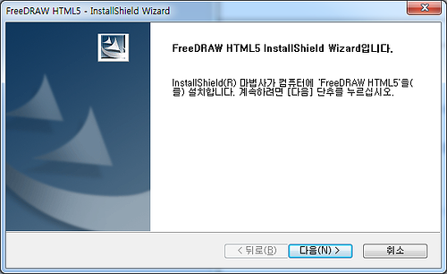 FreeDRAW HTML5 설치1