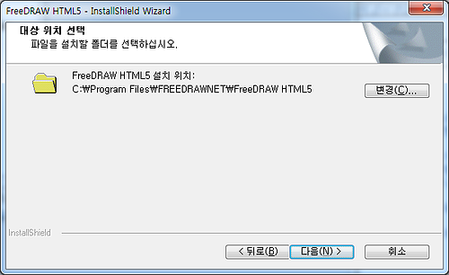 FreeDRAW HTML5 설치2