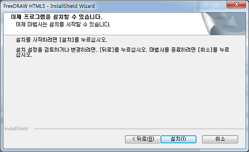 FreeDRAW HTML5 설치3