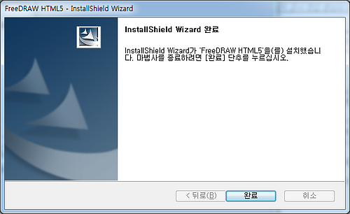 FreeDRAW HTML5 설치4