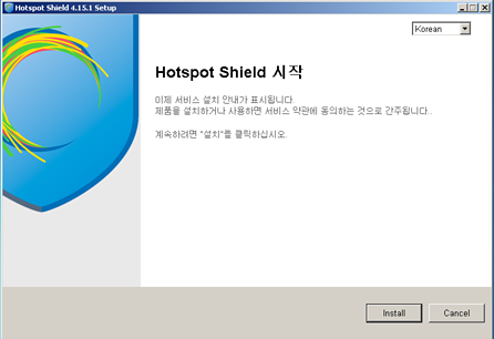 Hotspot Shield 설치