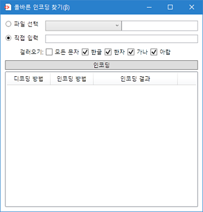 다람텍스트인코더 올바른 인코딩 찾기