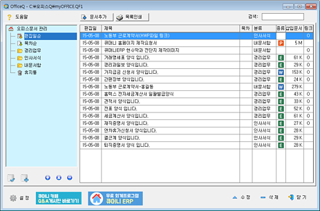 오피스큐 실행화면