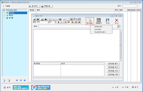오피스큐 문서삽입