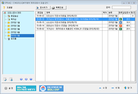 오피스큐 오피스 문서 관리