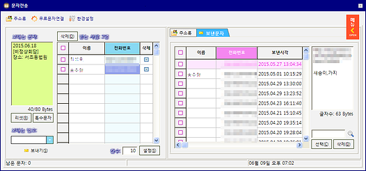 나의캘린더 문자전송