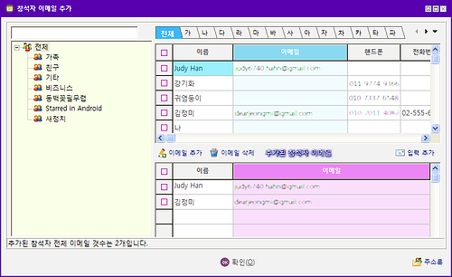 나의캘린더 이메일 추가