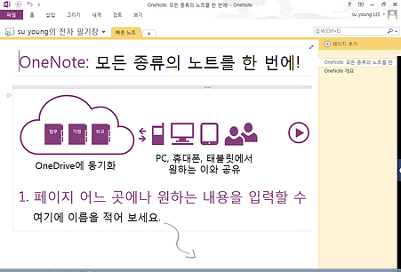 MS onenote 실행화면