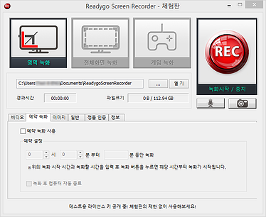 레디고스크린레코더_스크린샷_2