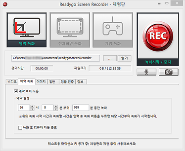 레디고스크린레코더_스크린샷_3