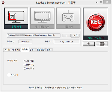 레디고스크린레코더_스크린샷_4