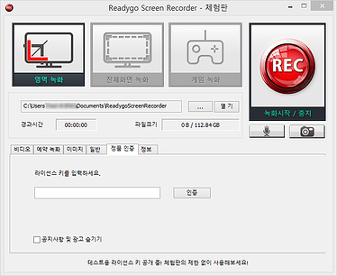 레디고스크린레코더_스크린샷_6