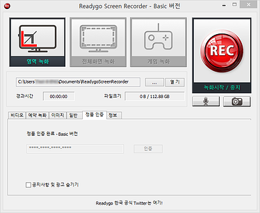 레디고스크린레코더_스크린샷_9