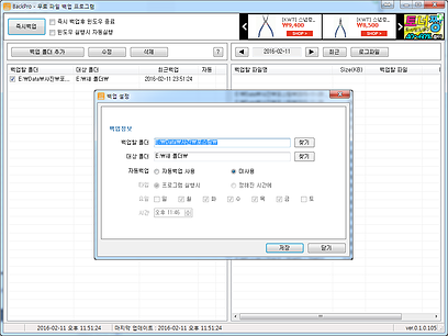 백프로 백업 설정