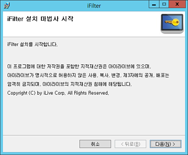 iFilter 설치