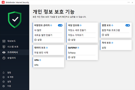 Bitdefender Internet Security 2019 개인정보 보호03
