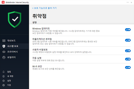 Bitdefender Internet Security 2019 취약점 검사04