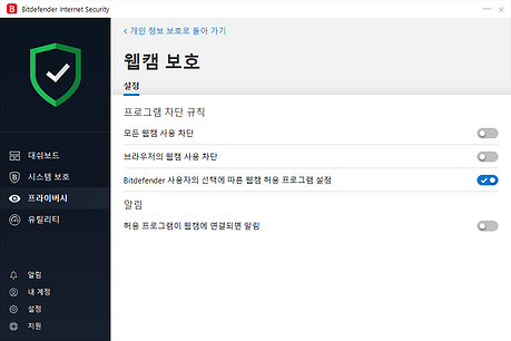Bitdefender Internet Security 2019 웹캠 보호05
