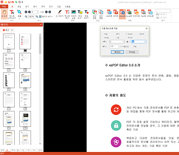 ezPDFEditor3.0 오피스변환