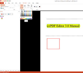 ezPDFEditor3.0 주석기능