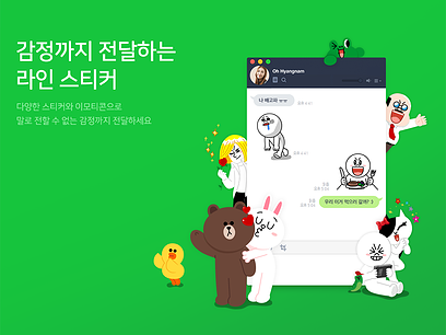 LINE 스티커