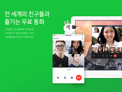 LINE 무료통화