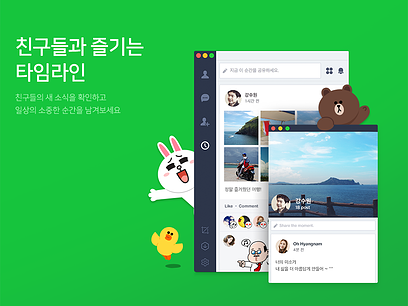 LINE 타임라인