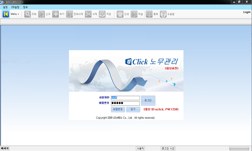 유클릭노무관리 실행화면