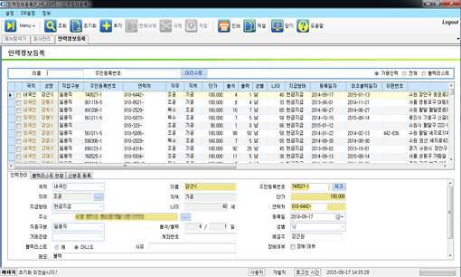 유클릭노무관리 인력정보등록