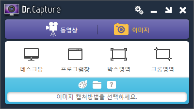 닥터캡쳐 이미지 캡쳐