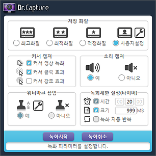 닥터캡쳐 녹화설정창