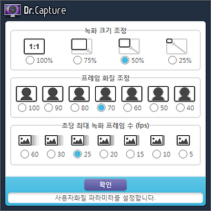 닥터캡쳐 사용자화질 설정