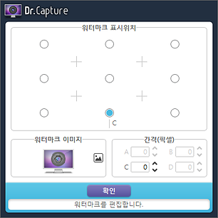 닥터캡쳐 워터마크 편집