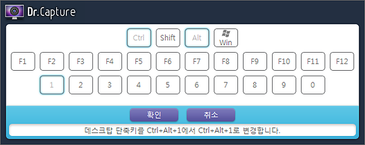 닥터캡쳐 단축키 설정창