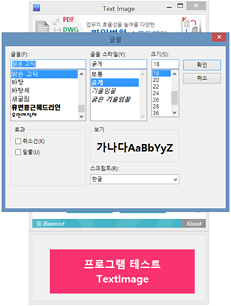 TextImage 글꼴