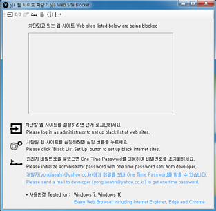 yja 웹 사이트 차단기 2.0 실행화면