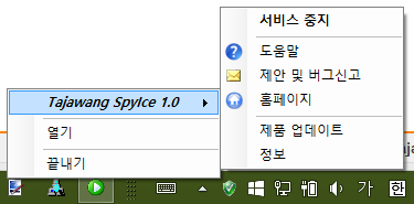 SpyIce 정보