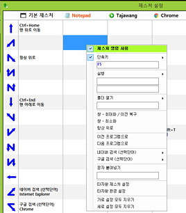 제스처 설정 2