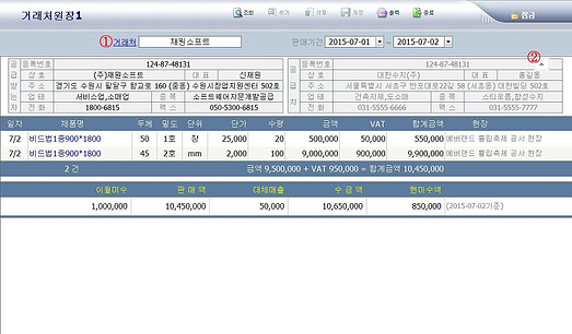 폴리맨거래처원장1