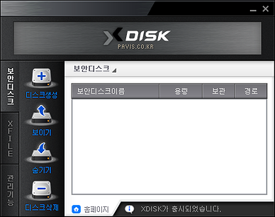 XDISK 보안디스크