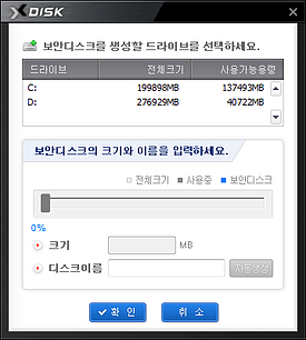 XDISK 보안디스크 드라이브