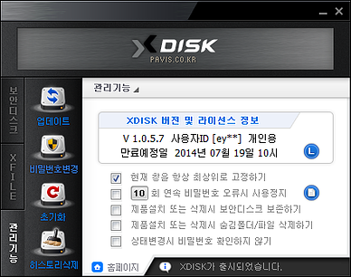 XDISK 관리기능