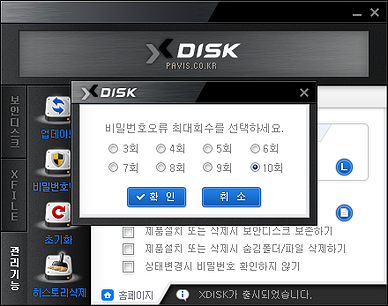 XDISK 비밀번호 오류수정